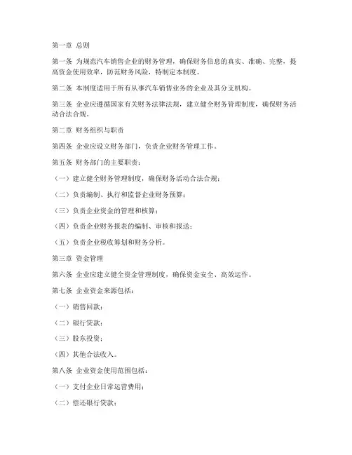 汽车销售行业财务管理制度