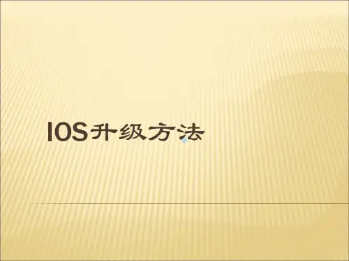 交换机与路由器的IOS升级方法