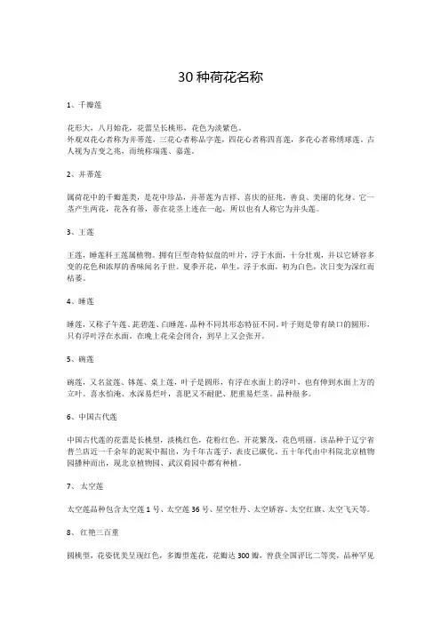 30种荷花名称