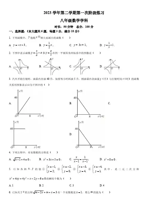 2023-2024学年上海市闵行区八年级下学期月考数学试卷含详解