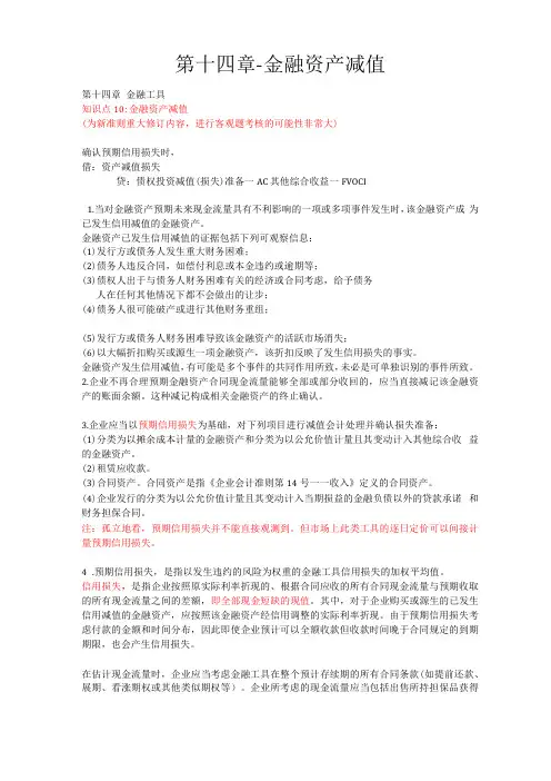 金融资产减值
