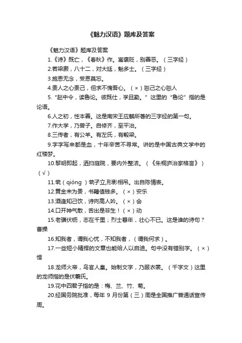 《魅力汉语》题库及答案