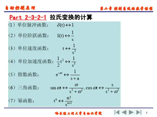 自动控制原理课件第4次课 传递函数、结构图