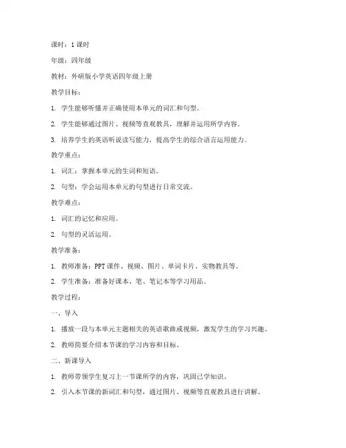 小学外研版公开课教案模板