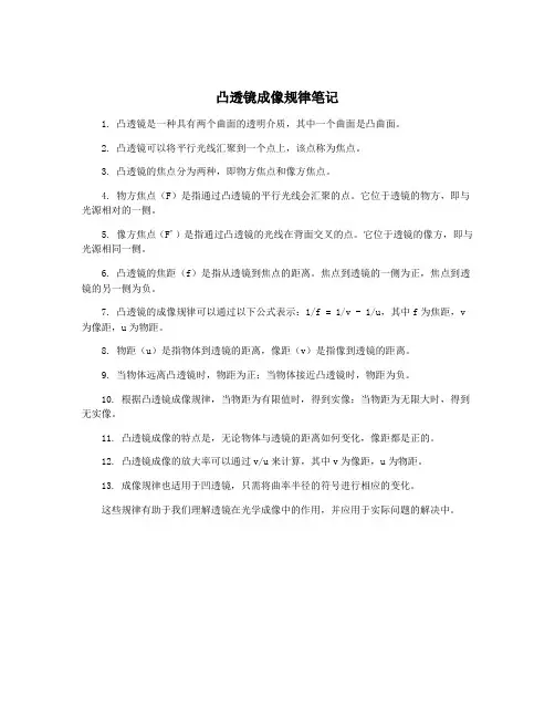 凸透镜成像规律笔记