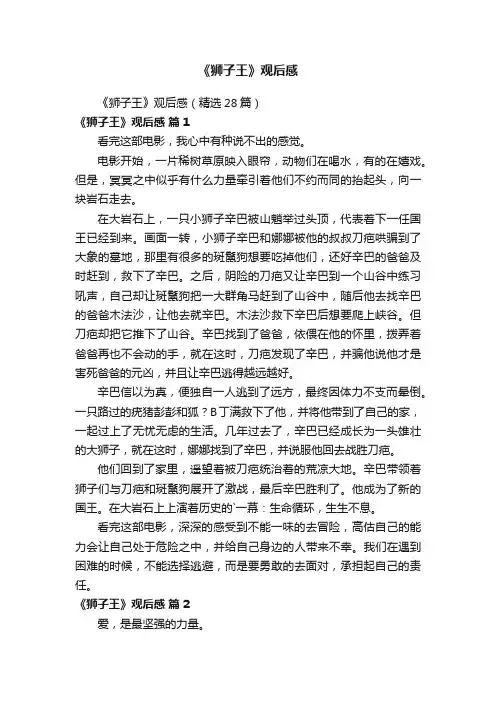 《狮子王》观后感