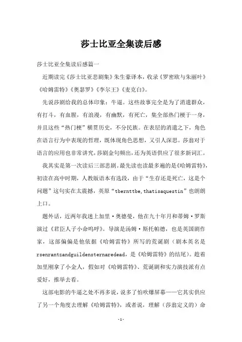 莎士比亚全集读后感