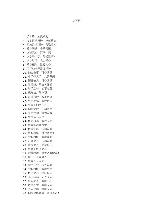 学雷锋宣传标语口号大全