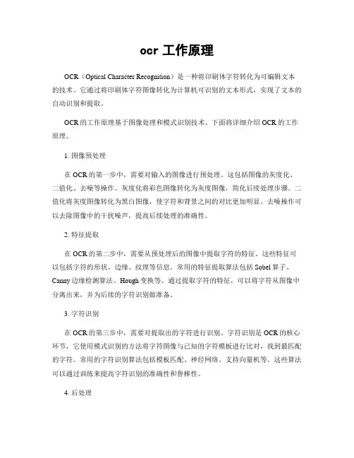 ocr工作原理