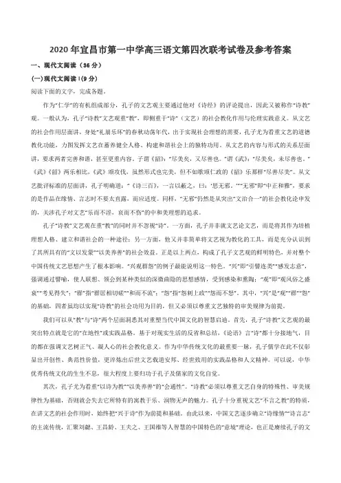 2020年宜昌市第一中学高三语文第四次联考试卷及参考答案