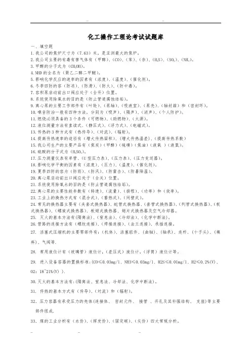 化工操作工理论考试试题库完整