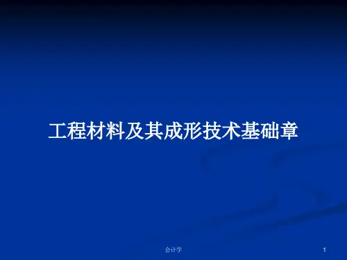工程材料及其成形技术基础章PPT学习教案