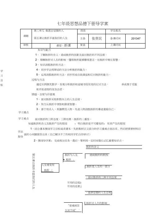 七年政治下册导学案五课