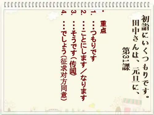 标准日本语初级第31课ppt