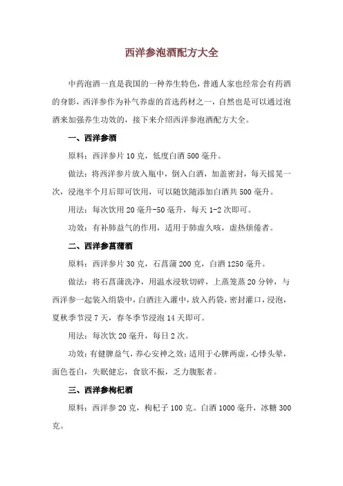 西洋参泡酒配方大全
