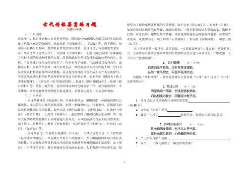古代诗歌分类鉴赏练习题(含答案)