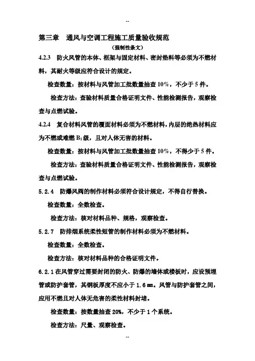 通风与空调工程施工质量验收规范