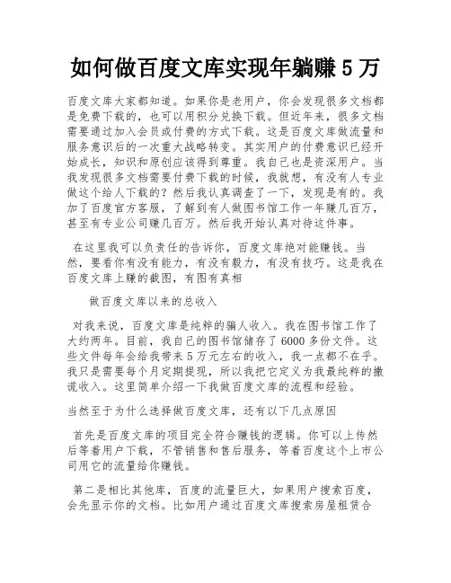 如何做百度文库实现年躺赚5万 