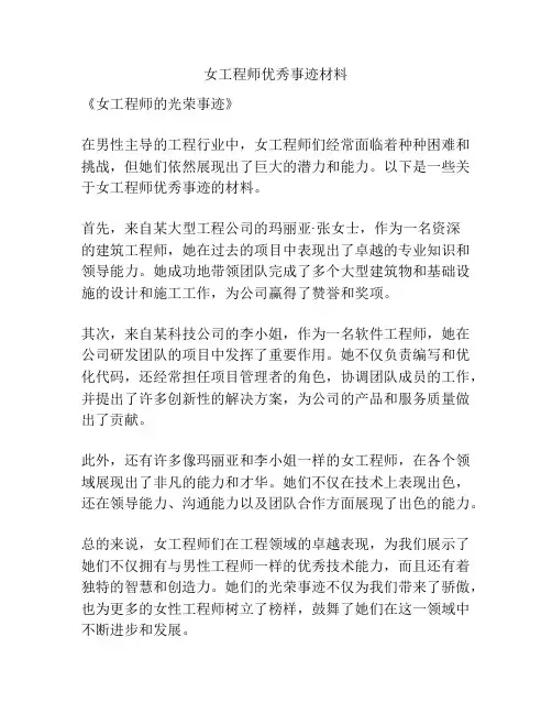 女工程师优秀事迹材料