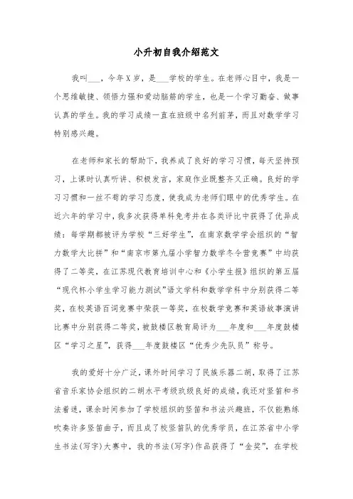 小升初自我介绍范文（4篇）