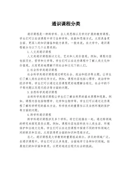 通识课程分类