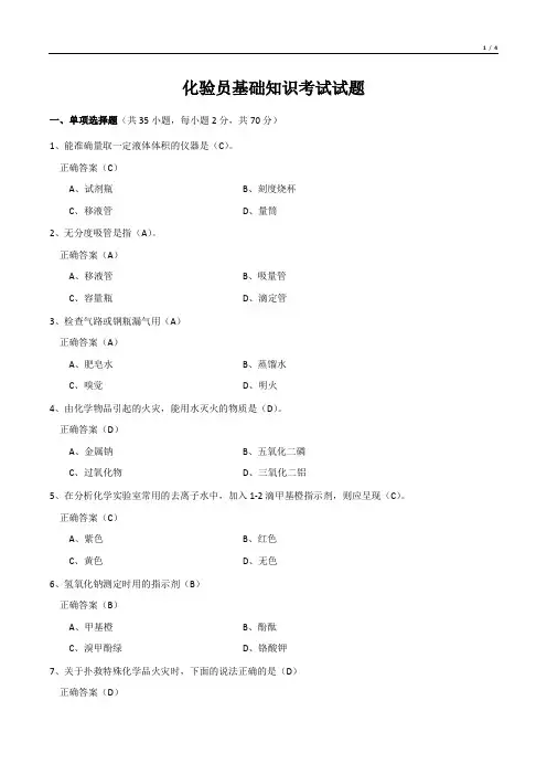 化验员基础知识考试试题