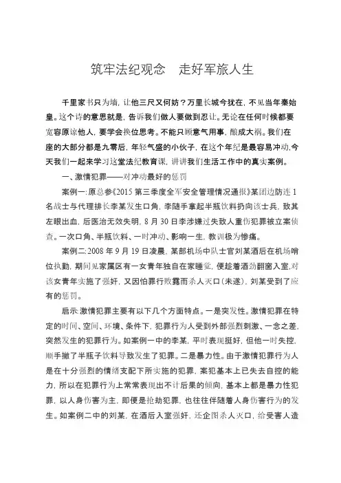 筑牢法纪观念走好军旅人生