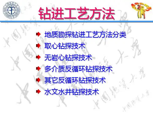 钻进工艺方法