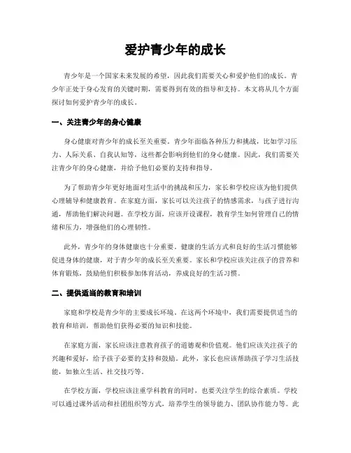 爱护青少年的成长