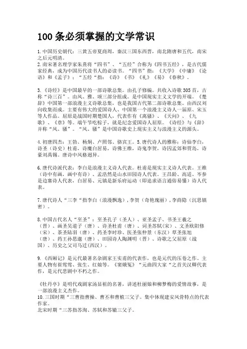 100个中国文学常识