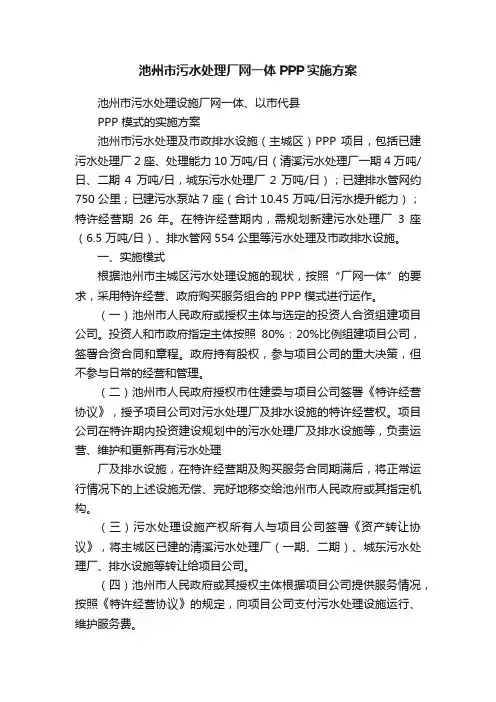 池州市污水处理厂网一体PPP实施方案