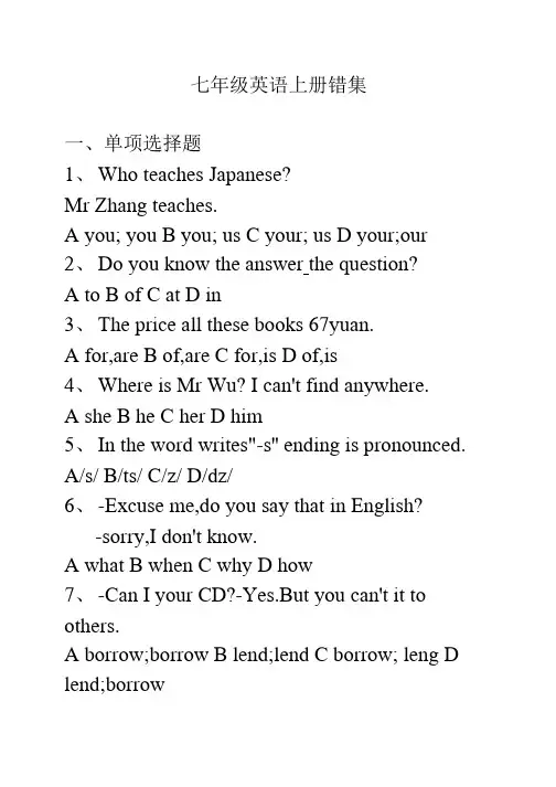 七年级英语上册易错题.doc
