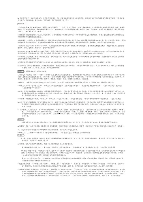 20世纪外国文学史小抄重点