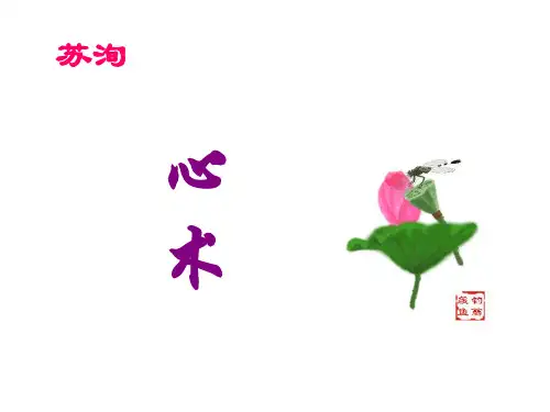 粤教版  心术优秀PPT课件15