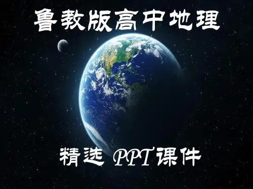 鲁教版高中地理必修1：《遥感技术及其应用》预习课件PPT课件