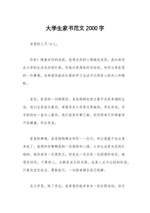 大学生家书范文2000字