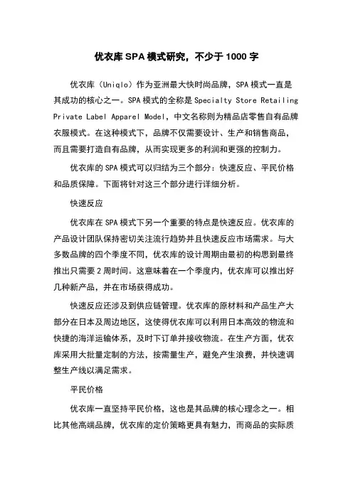 优衣库SPA模式研究