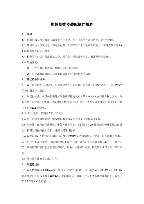 旋转悬挂器 装配操作规程