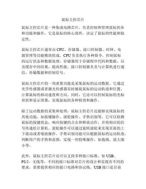 鼠标主控芯片