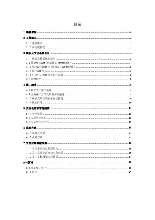 高支模专项施工方案 (最终版)