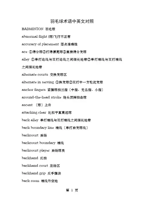 羽毛球术语中英文对照