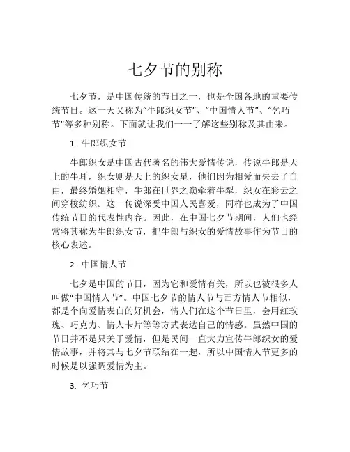 七夕节的别称