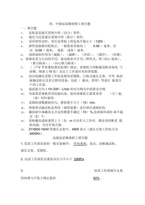 综采维修钳工试题库