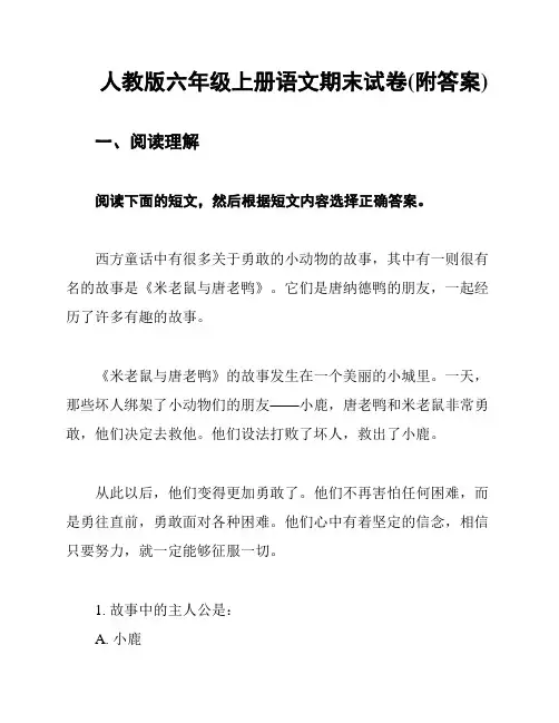 人教版六年级上册语文期末试卷(附答案)