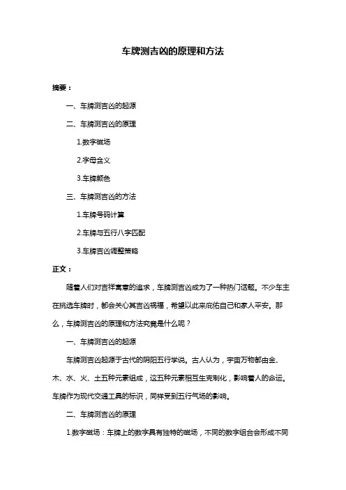 车牌测吉凶的原理和方法