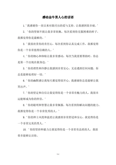 感动金牛男人心的话语