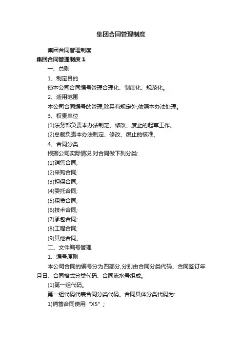 集团合同管理制度