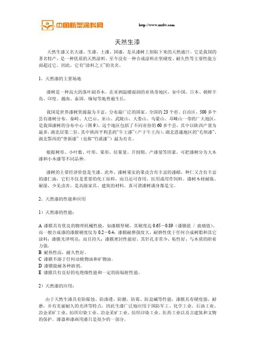 天然生漆