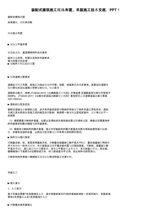 装配式建筑施工现场布置、吊装施工技术交底，PPT！