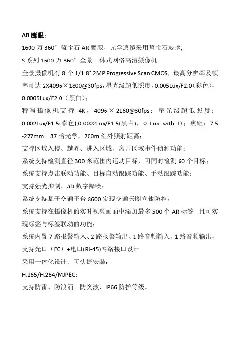 摄像头产品规格书